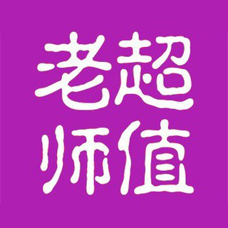 北京超值老师群, telegram group