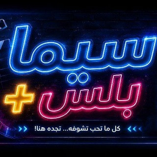الصفحة الرئيسية لقنوات البيت, telegram channel