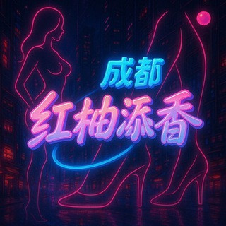 席劲嫔操逼联盟, telegram channel
