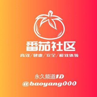 福利视频丨番茄社区, telegram channel