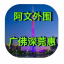 新币担保 | 广州洋酒奶妈 | @LFCJB