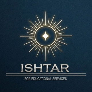 مكتب عشتار لكتابة رسائل ماجستير _ دكتوراه و أبحاث وتقارير البكالوريوس, telegram channel