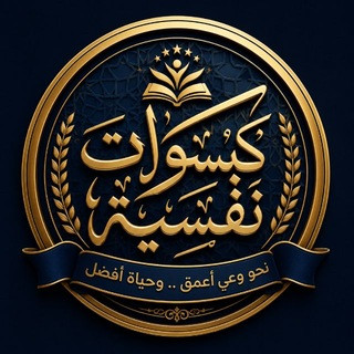 كبسولات نفسيه, telegram channel