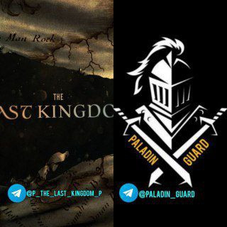 Paladin Guard | The Last Kingdom ️ پالادین گارد | آخرین پادشاهی ️, telegram channel