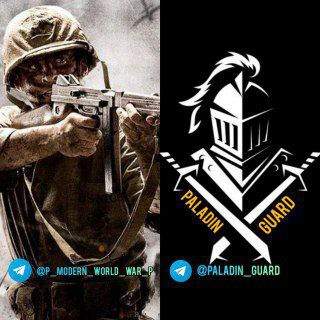 Paladin Guard | Modern World War پالادین گارد | جنگ جهانی مدرن, telegram channel