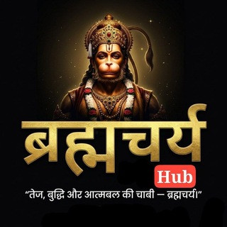 BRAHMACHARYA HUB, telegram channel