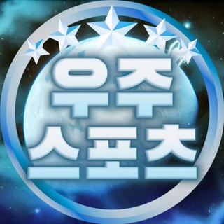 스포츠분석 우주, telegram channel