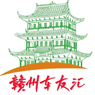 赣州车友汇（聊天群）, telegram group