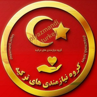 گروه نیازمندیهای ترکیه, telegram group
