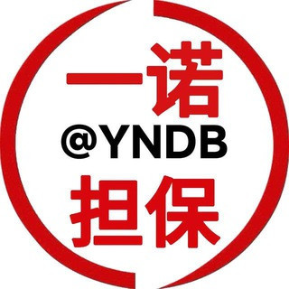 一诺担保社工库 @YNDB, telegram bot