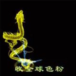 高价收粉|打粉推广引流交流群-招主播, telegram group