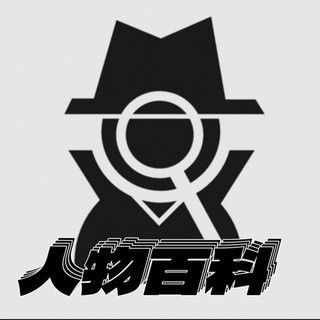 乐子人│开盒│开户│查档│人肉│社工库│找人, telegram channel