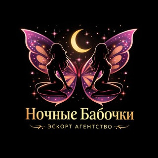 Ночные Бабочки Балашиха, telegram channel