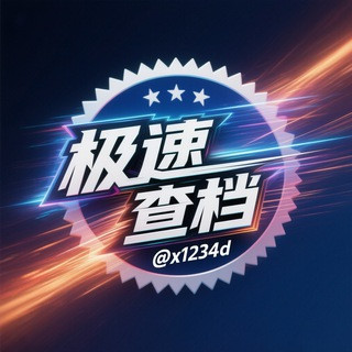 神州天眼查开盒开户人肉定位流水, telegram channel