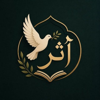 أَثَر, telegram channel