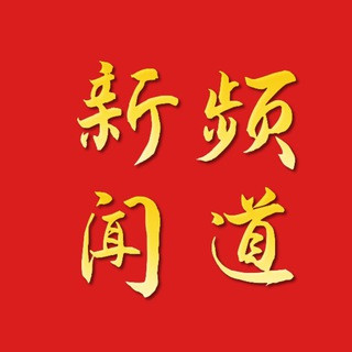 菲律宾新闻频道, telegram channel