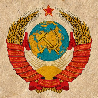ИСТОРИЯ СССР, telegram channel