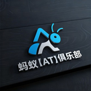 蚂蚁【AT】加密策略, telegram channel