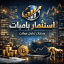 استثمار بامبات صفقات تداول عملات