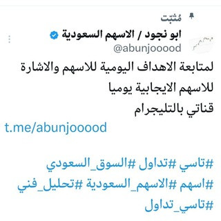 قناة ابو نجود للاسهم للمبتدئين, telegram channel