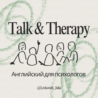 Talk & Therapy|Английский для психологов, telegram channel
