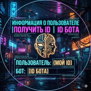 User Info | Get ID | Bot ID, telegram bot