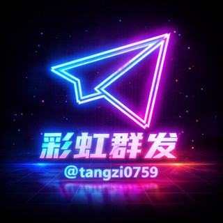 彩虹群发, telegram channel
