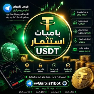 بامبات استثمار USDT, telegram bot