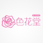 色花堂邀请码|98堂邀请码|获取地址www.sht98t.com|色花堂|98堂|SeHuaTang|98Tang|色花堂金币充值|98堂金币充值|98堂账号色花堂账号注册升级