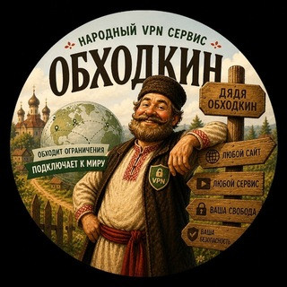 Обходкин, telegram bot