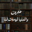 سكينة القلب ️