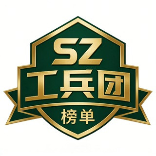 深圳工兵团榜单, telegram channel