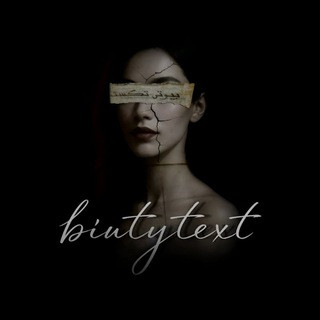 𝐛𝐢𝐮𝐭𝐲𝐭𝐞𝐱𝐭, telegram channel