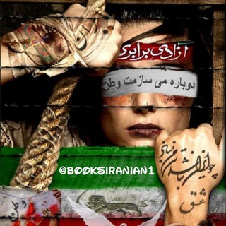 « کتاب های ممنوعه », telegram channel