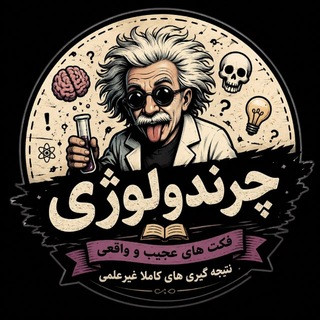 چَرَندولوژی, telegram channel