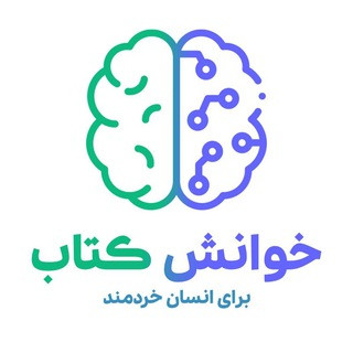 خوانش کتاب برای انسان خردمند, telegram channel