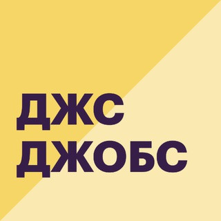 JavaScript Jobs — чат, telegram group