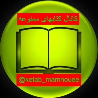 کتابهای ممنوعه, telegram channel