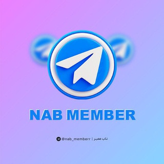 ناب ممبر | Nab Member, telegram channel