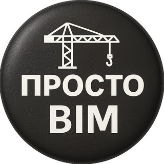 Просто о BIM, telegram channel