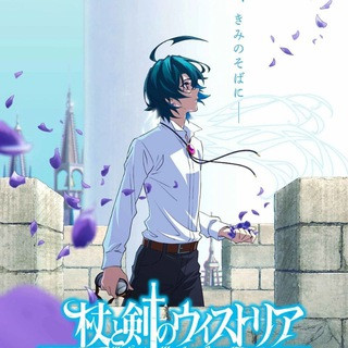 Wistoria Wand And Sword Saison 2 VF, telegram channel