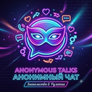 Анонимный чат | Знакомства | Чат-рулетка, telegram bot