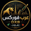 عرب فوركس DXB | إشارات