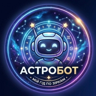 Астробот, telegram bot