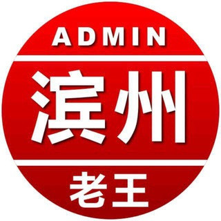 滨州老王修车铺 R, telegram group