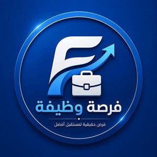 فرصة وظيفة وظائف السعودية, telegram channel