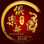 金三角特区-华人俱乐部