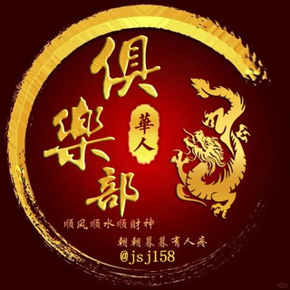 金三角特区-华人俱乐部, telegram group