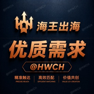 【全网出海需求】海王出海, telegram group