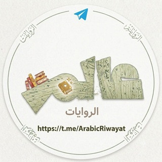 مكتبة روايات pdf, telegram bot